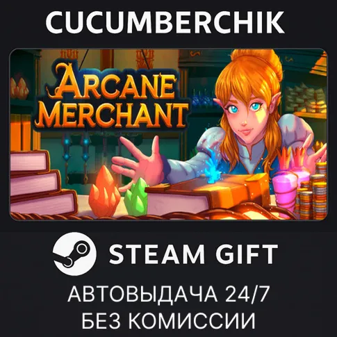 Arcane MerchantSTEAM GIFT AUTORU+МИР