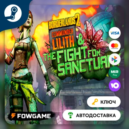 🔵 Borderlands 2: Commander Lilith  the Fight for Sanctuary DLC (РУ+СНГ) 🔑 КЛЮЧ STEAM