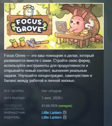 Focus Grove АВТОДОСТАВКА STEAM РОССИЯ