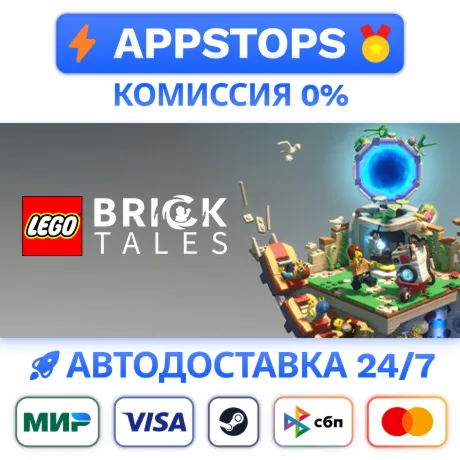 ⭐️ LEGO® Bricktales Steam Gift  РОССИЯ (RU) / СНГ   АВТО  0% КОМИССИЯ