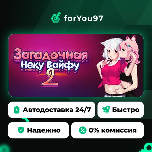 Загадочная Неку Вайфу 2 · Steam Gift · АВТОДОСТАВКА