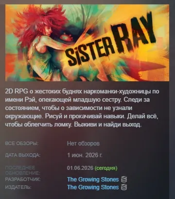 Sister Ray АВТОДОСТАВКА STEAM РОССИЯ