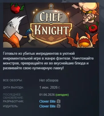 Chef Knight АВТОДОСТАВКА STEAM РОССИЯ