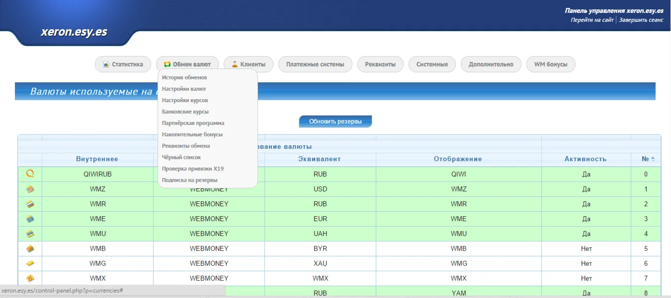 Скрипт обменного пункта webmoney