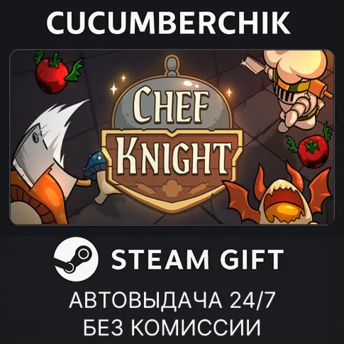 Chef KnightSTEAM GIFT AUTORU+МИР