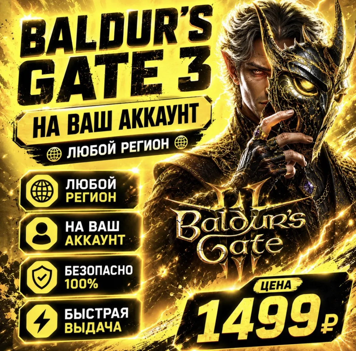 Baldur's Gate 3 на ваш Аккаунт  l Любой Регион