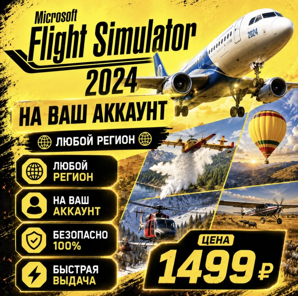 Microsoft Flight Simulator 2024 на ваш Аккаунт  l Любой Регион