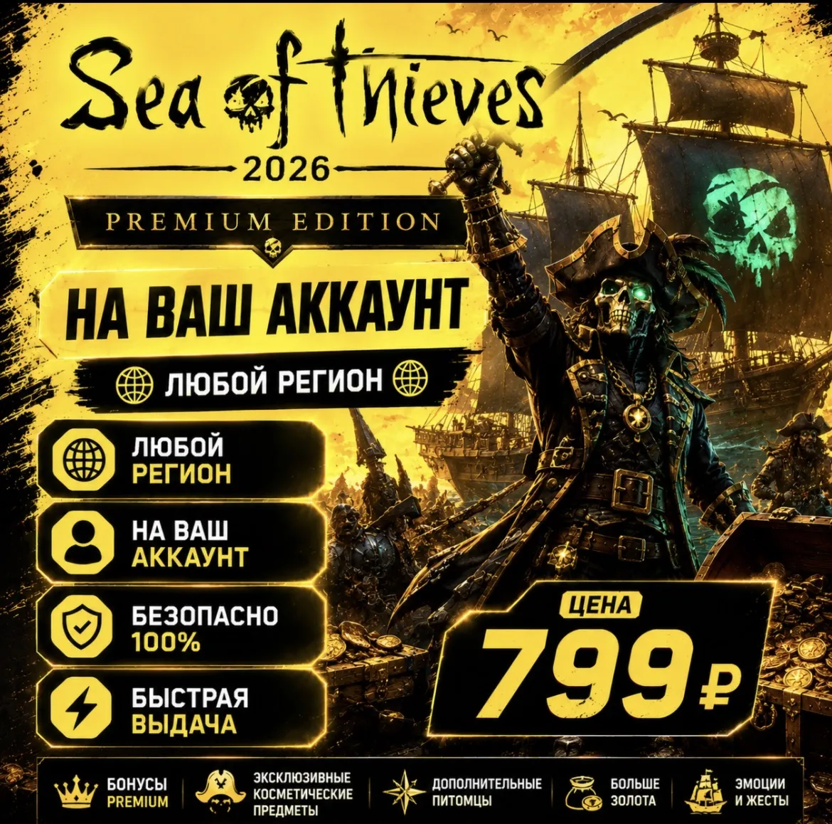 Sea of Thieves 2026 Premium Edition на ваш Аккаунт l Любой Регион