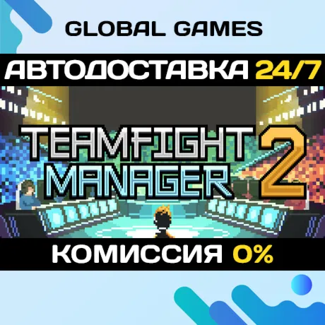 Teamfight Manager 2 STEAM GIFT АВТОДОСТАВКА