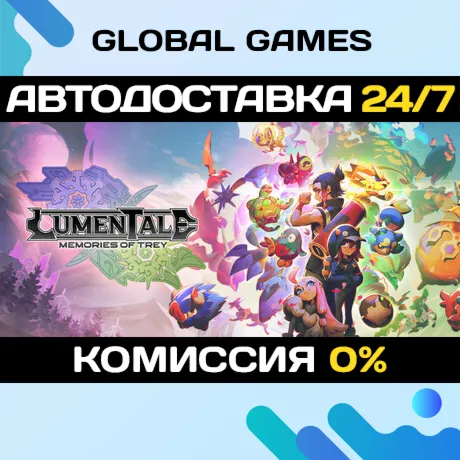 LumenTale: Memories of Trey STEAM GIFT АВТОДОСТАВКА
