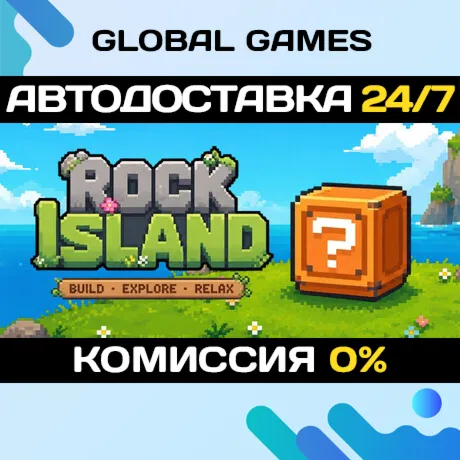 Rock Island STEAM GIFT АВТОДОСТАВКА