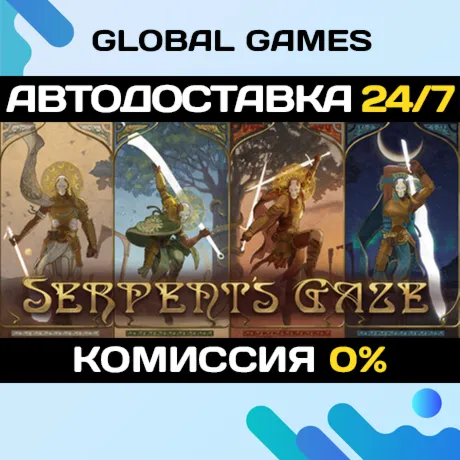 Serpent's Gaze STEAM GIFT АВТОДОСТАВКА
