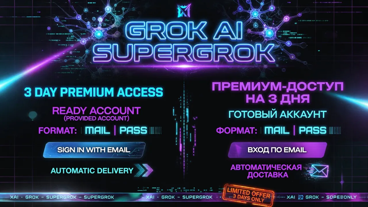Grok AI SuperGrok — Премиум-доступ на 3 дня