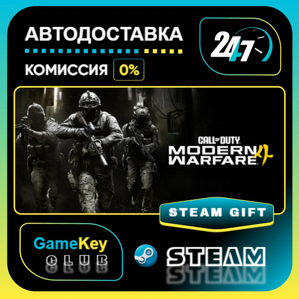 Call of Duty: Modern Warfare 4 / STEAM GIFT / Выбор стран
