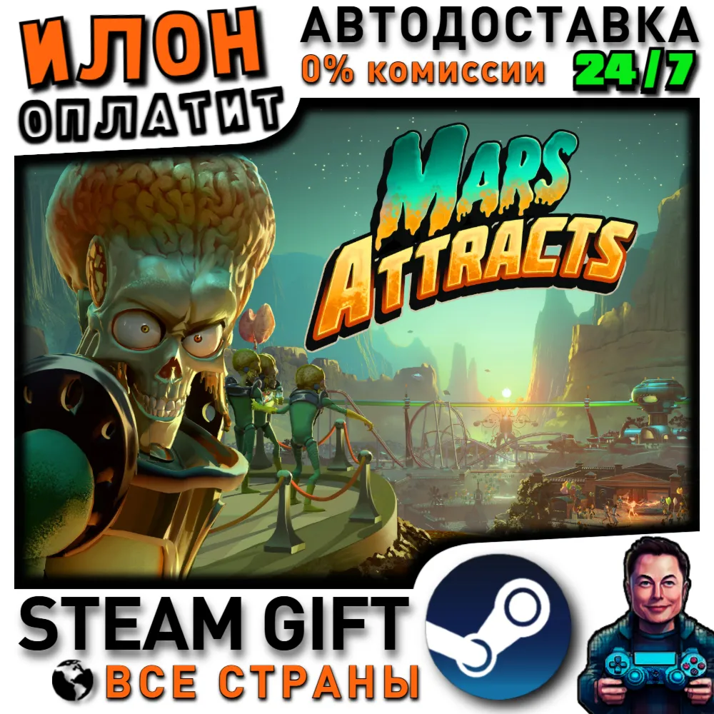 Mars Attracts · Steam РОССИЯ и ВСЕ СТРАНЫ