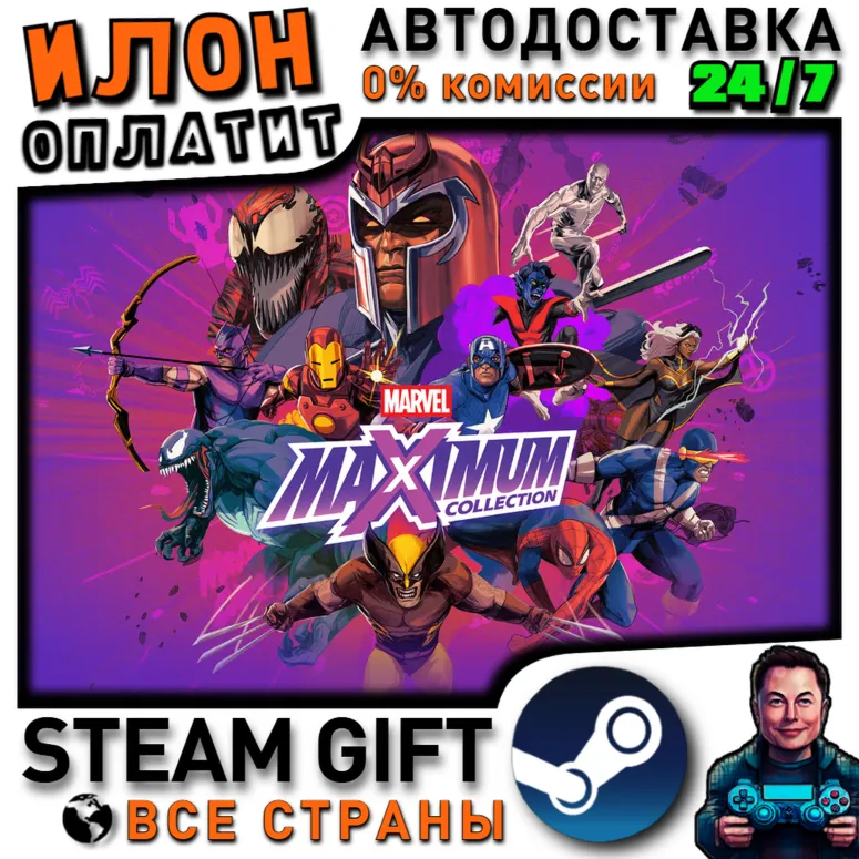 MARVEL MaXimum Collection · Steam РОССИЯ и ВСЕ СТРАНЫ