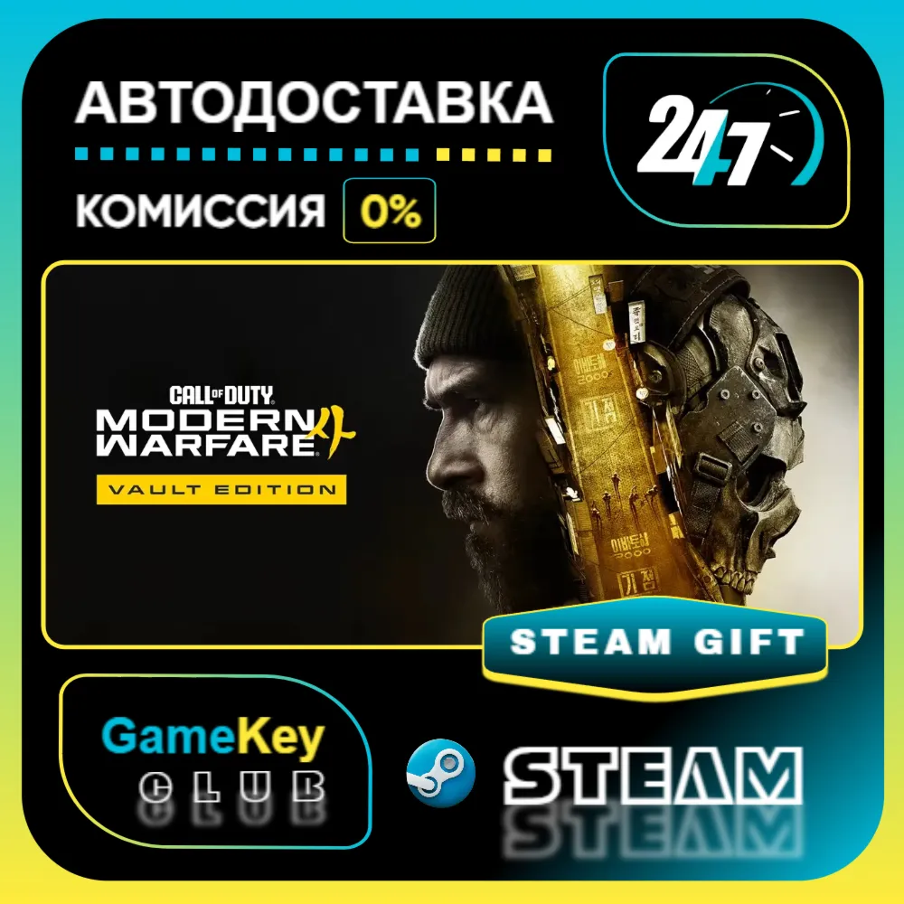 Call of Duty: Modern Warfare 4 - Vault Edition / STEAM GIFT / Выбор стран