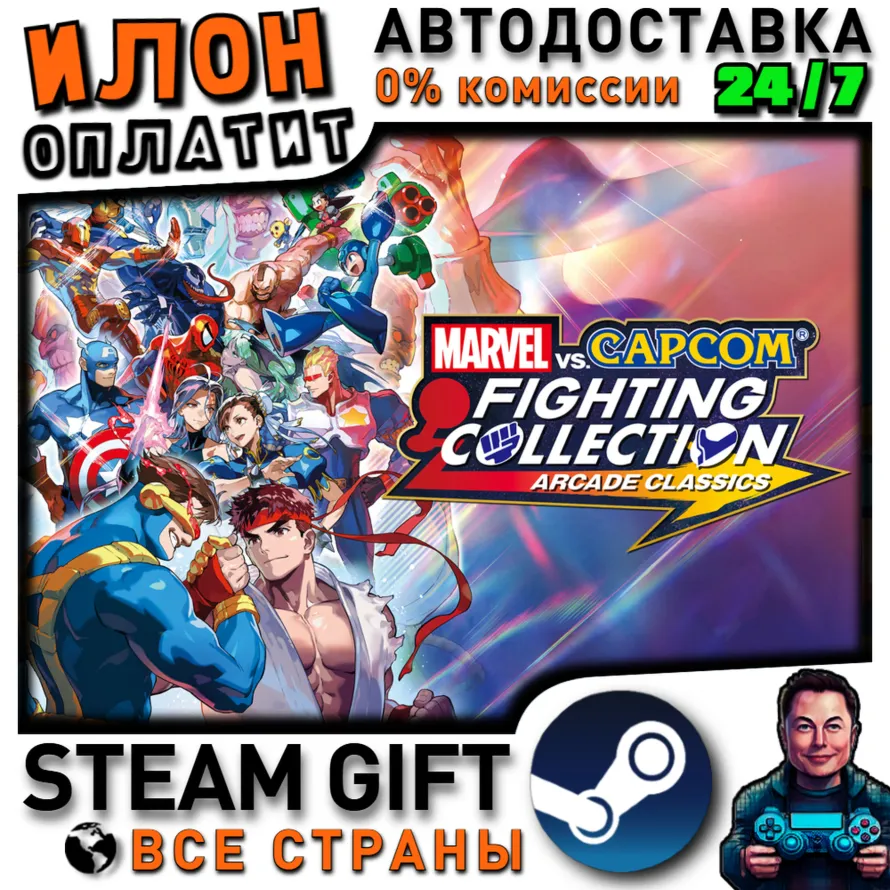 MARVEL vs. CAPCOM Fighting Collection: Arcade Classics · Steam РОССИЯ и ВСЕ СТРАНЫ