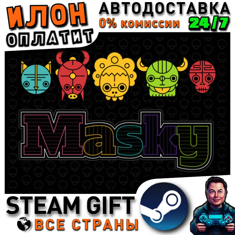 Masky · Steam РОССИЯ и ВСЕ СТРАНЫ