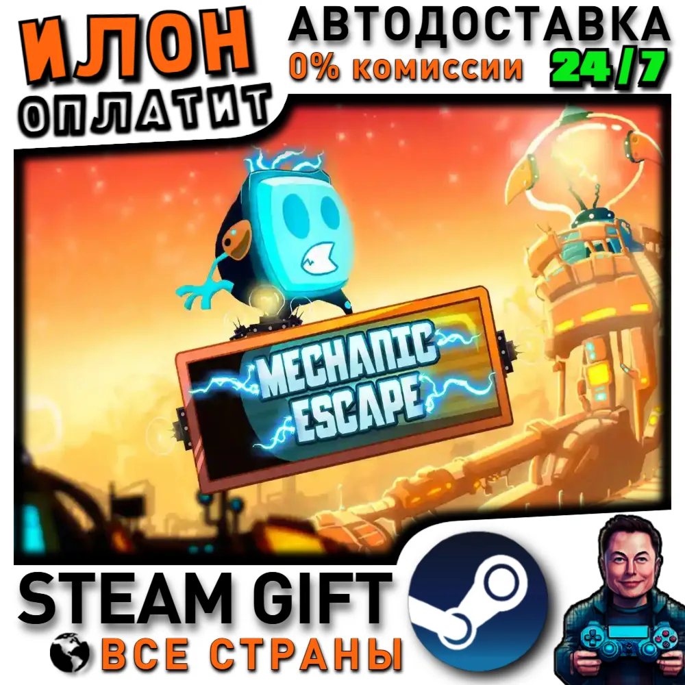 Mechanic Escape · Steam РОССИЯ и ВСЕ СТРАНЫ