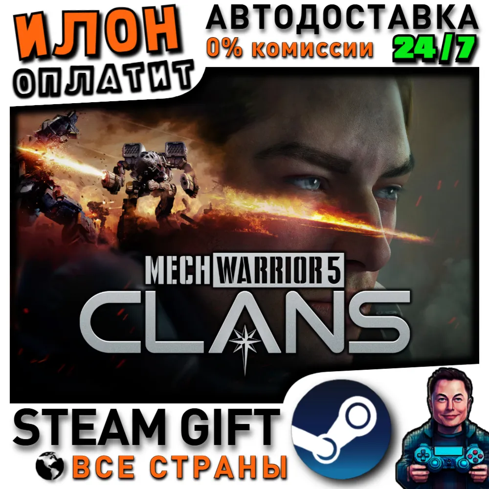 MechWarrior 5: Clans · Steam РОССИЯ и ВСЕ СТРАНЫ