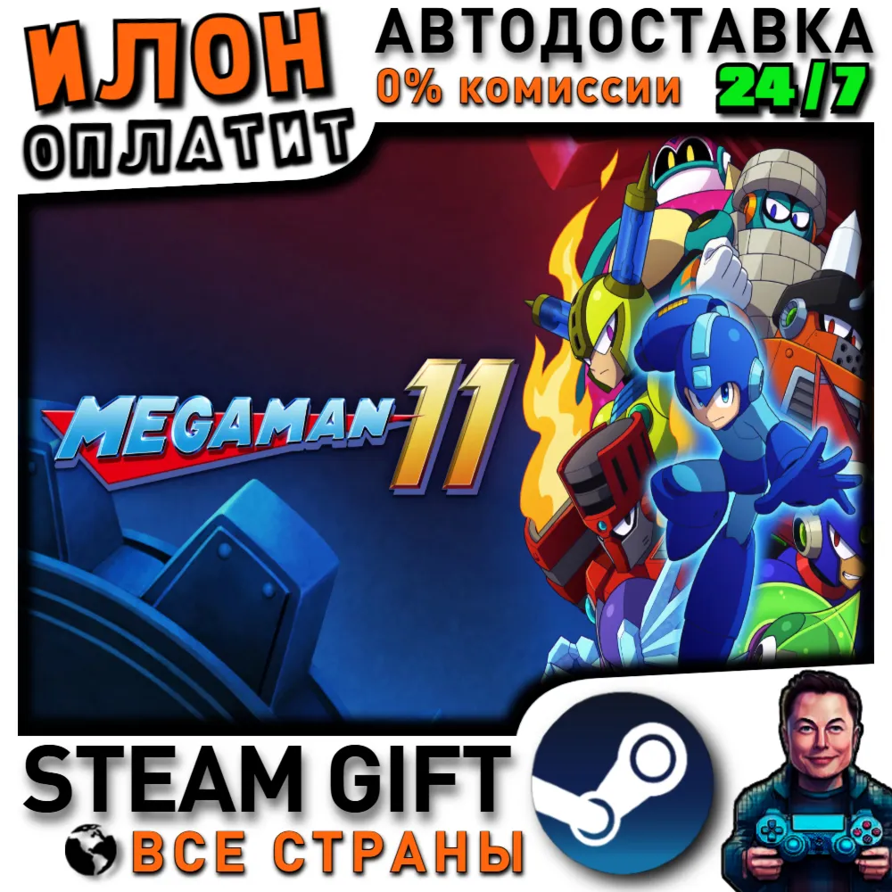 Mega Man 11 · Steam РОССИЯ и ВСЕ СТРАНЫ