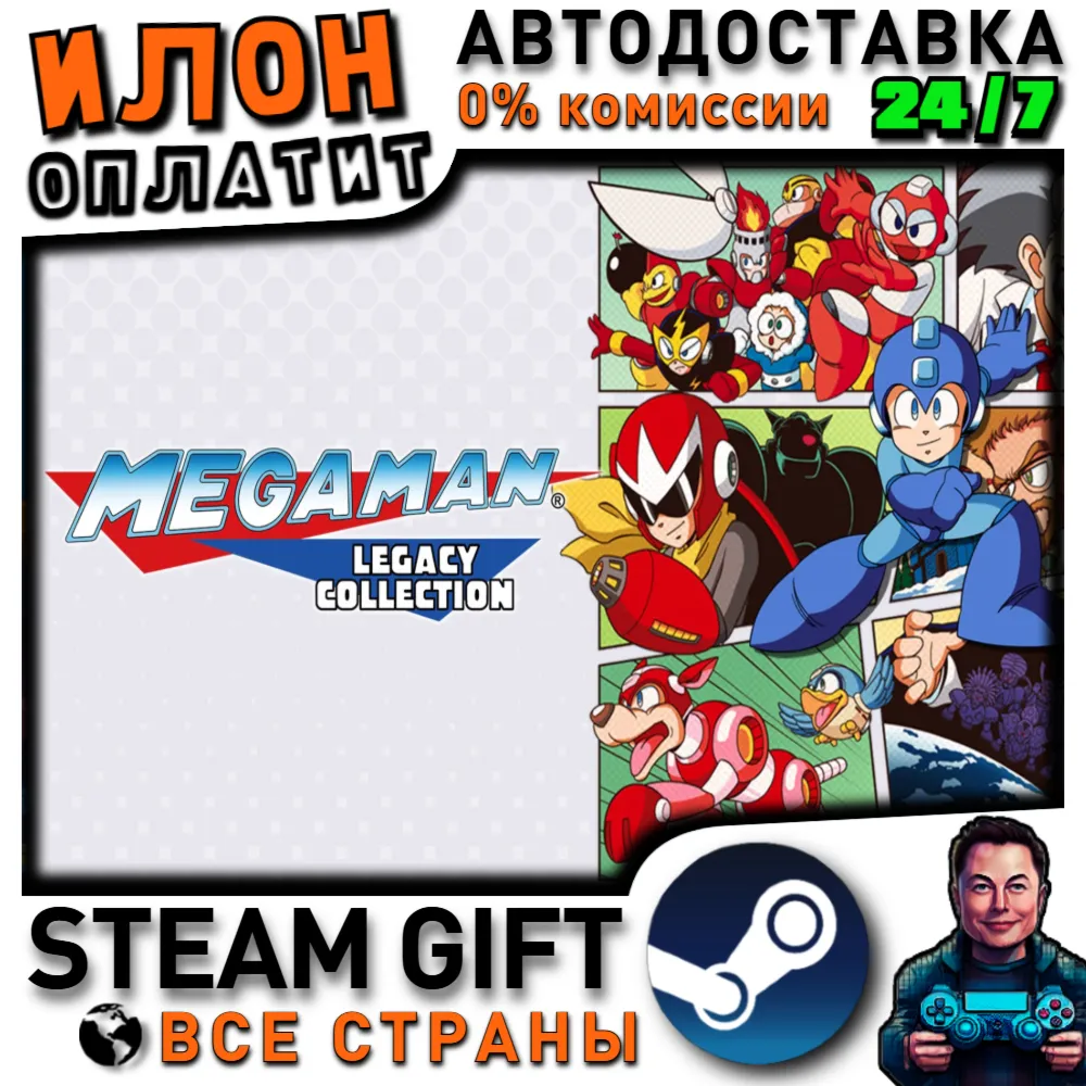 Mega Man Legacy Collection · Steam РОССИЯ и ВСЕ СТРАНЫ