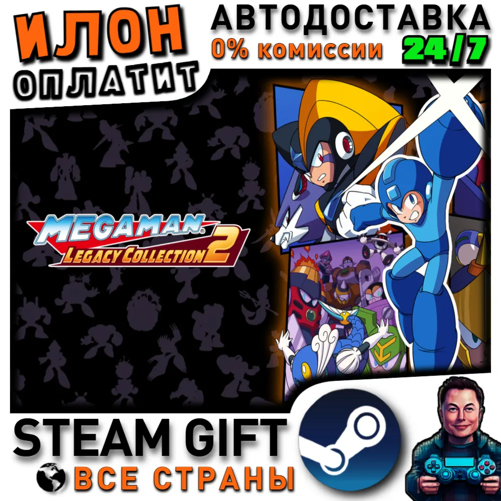 Mega Man Legacy Collection 2 · Steam РОССИЯ и ВСЕ СТРАНЫ