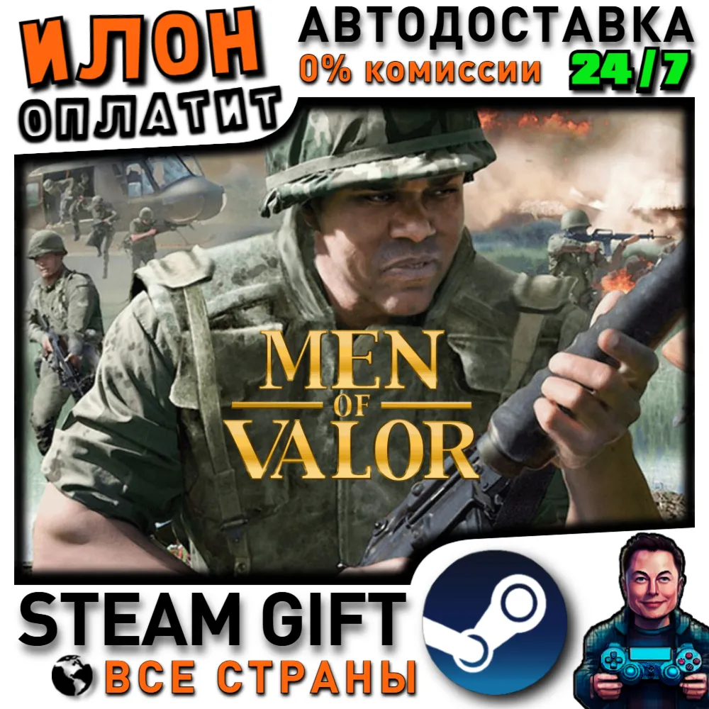 Men of Valor · Steam РОССИЯ и ВСЕ СТРАНЫ