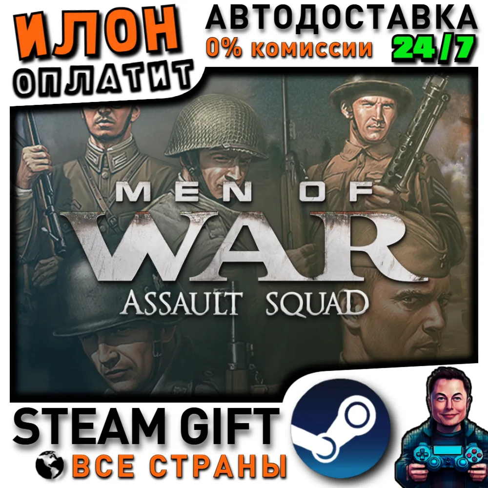 Men of War: Assault Squad · Steam РОССИЯ и ВСЕ СТРАНЫ