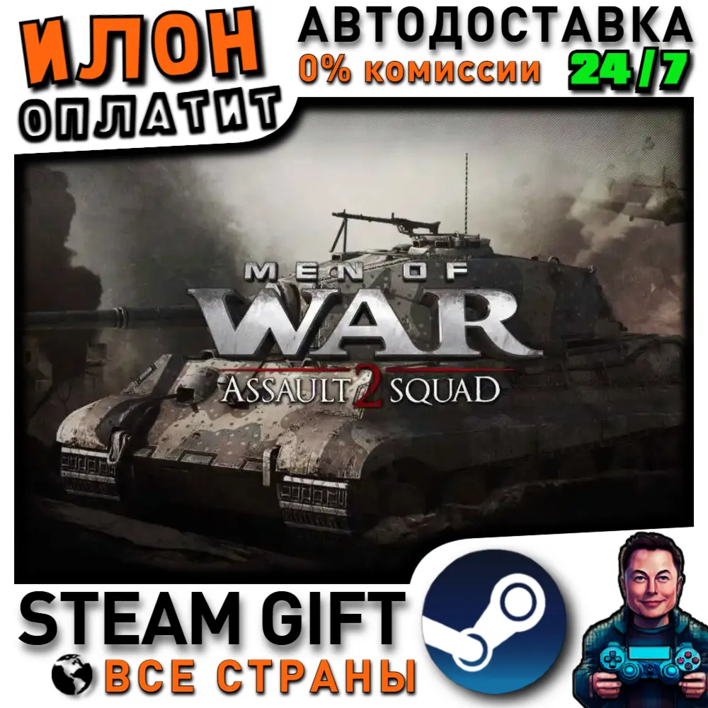 Men of War: Assault Squad 2 · Steam РОССИЯ и ВСЕ СТРАНЫ