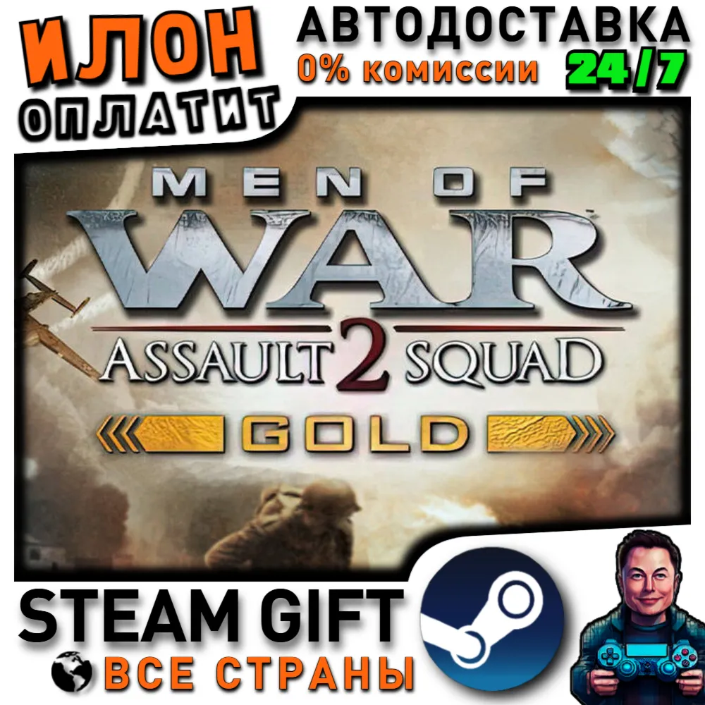 Men of War: Assault Squad 2 - Gold Edition · Steam РОССИЯ и ВСЕ СТРАНЫ