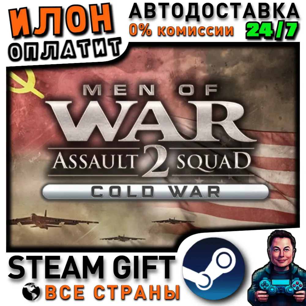 Men of War: Assault Squad 2 - Cold War · Steam РОССИЯ и ВСЕ СТРАНЫ