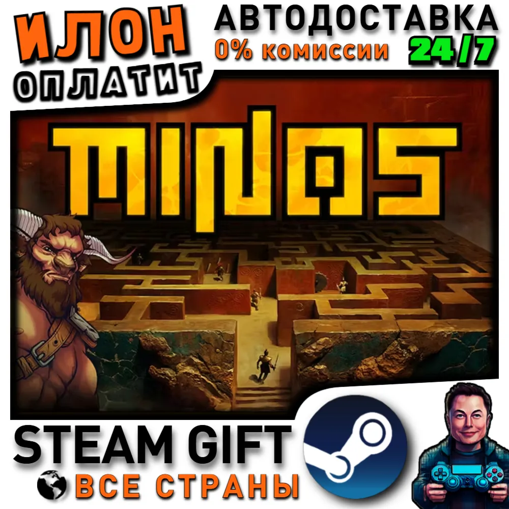 Minos · Steam РОССИЯ и ВСЕ СТРАНЫ