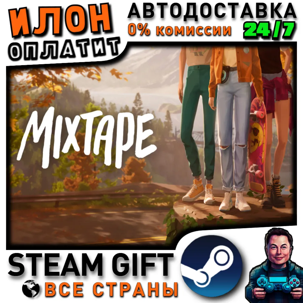 Mixtape · Steam РОССИЯ и ВСЕ СТРАНЫ
