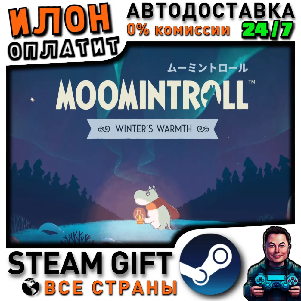 Moomintroll: Winter's Warmth · Steam РОССИЯ и ВСЕ СТРАНЫ