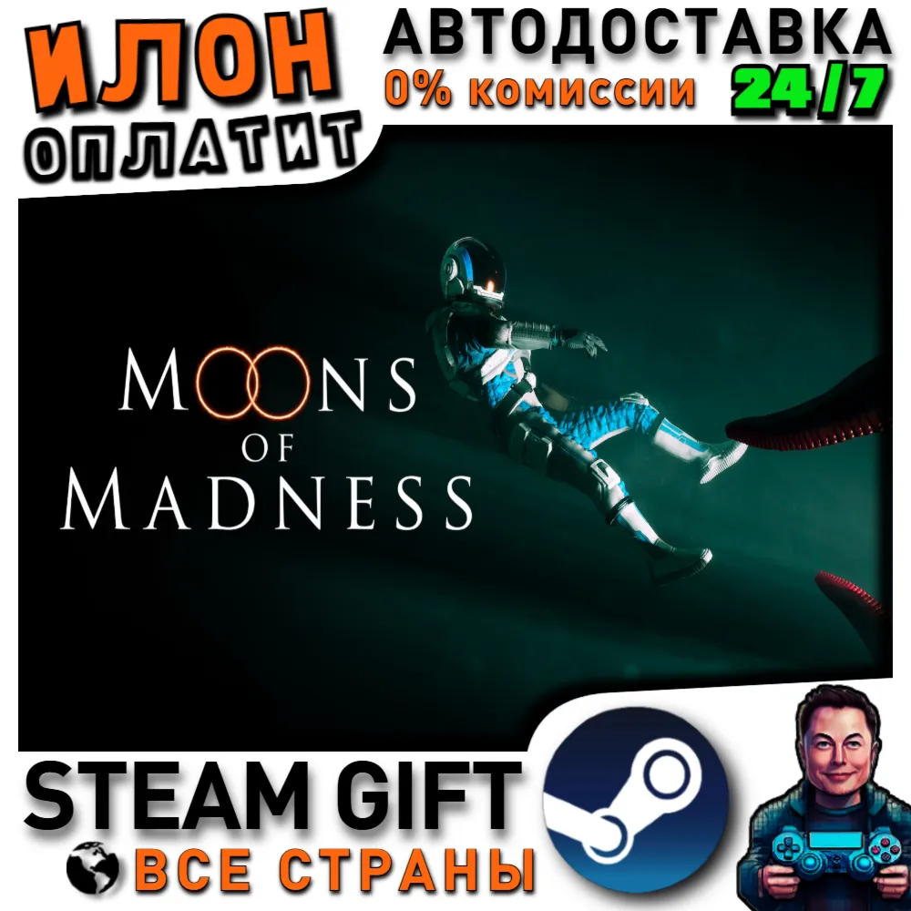 Moons of Madness · Steam РОССИЯ и ВСЕ СТРАНЫ