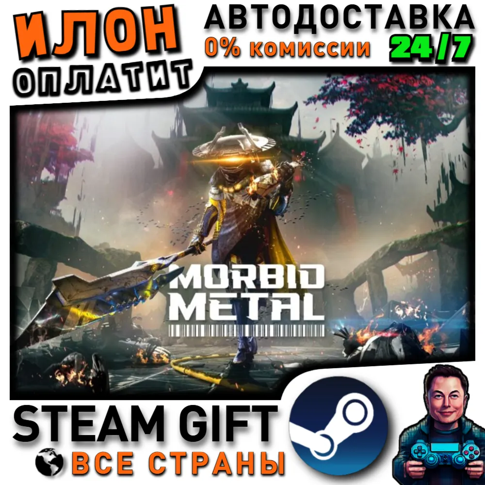 Morbid Metal · Steam РОССИЯ и ВСЕ СТРАНЫ