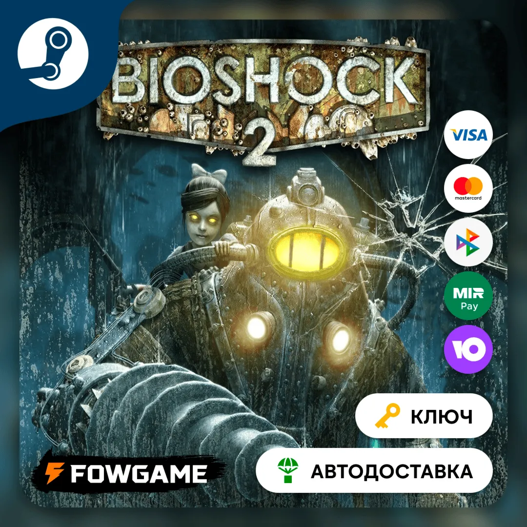  Bioshock 2 (РУ+СНГ) КЛЮЧ STEAM