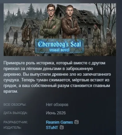 Visual Novel: Chernobog's Seal STEAM KEY GLOBAL+РФ+СНГ ЛИЦЕНЗИЯ СТИМ КЛЮЧ