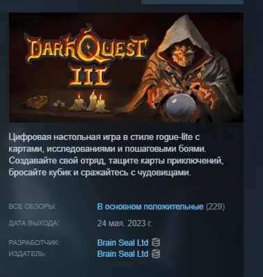 Dark Quest 3 АВТОДОСТАВКА STEAM РОССИЯ
