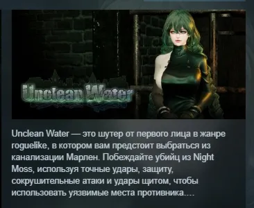 Unclean Water АВТОДОСТАВКА STEAM РОССИЯ