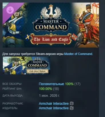 Master of Command - The Lion & Eagle DLC АВТОДОСТАВКА STEAM РОССИЯ
