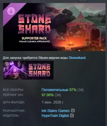 Stoneshard - Набор поддержки - Облик каравана кочевника DLC АВТОДОСТАВКА STEAM РОССИЯ