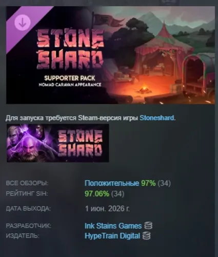 Stoneshard - Набор поддержки - Облик каравана кочевника DLC АВТОДОСТАВКА STEAM РОССИЯ