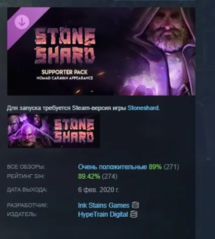 Stoneshard - Набор поддержки - Саундтрек и дополнительные предметы DLC STEAM РОССИЯ