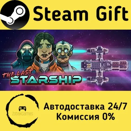  The Last Starship ???? Steam Gift РФ/КЗ/др.  Автодоставка