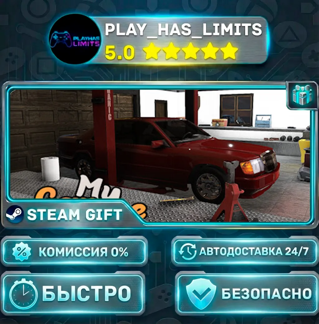 My Garage *RU/BY/UA/СНГ Steam Auto