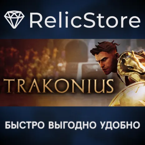 Trakonius - STEAM GIFT РОССИЯ
