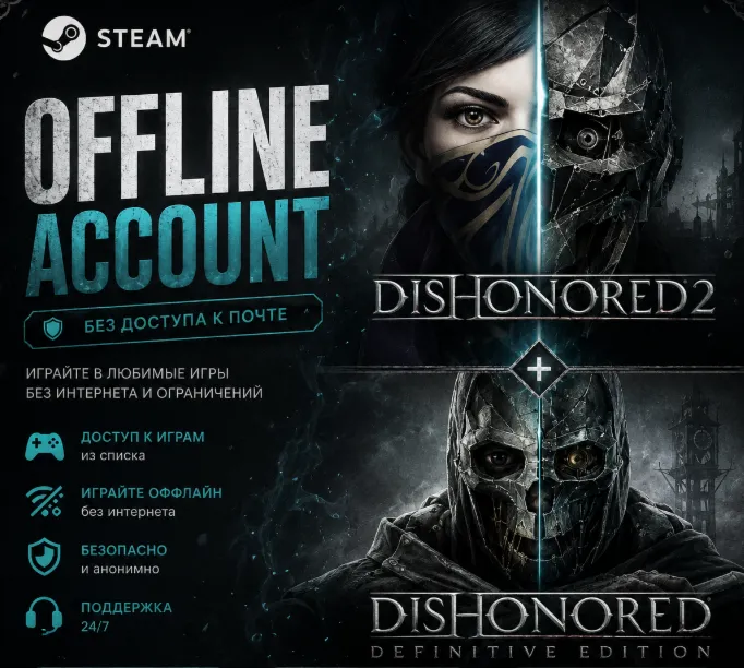 Dishonored 2 + Dishonored 1 / Steam /Offline